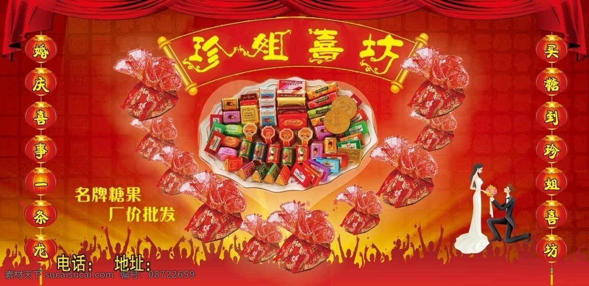广告设计模板 红色 婚庆 玫瑰 巧克力 求婚 闪亮 喜糖 坊 模板下载 喜糖坊 喜坊 喜庆 珍姐 糖果 软糖 硬糖 水果糖 天鹅 星星 糖果盘 源文件 矢量图 其他矢量图