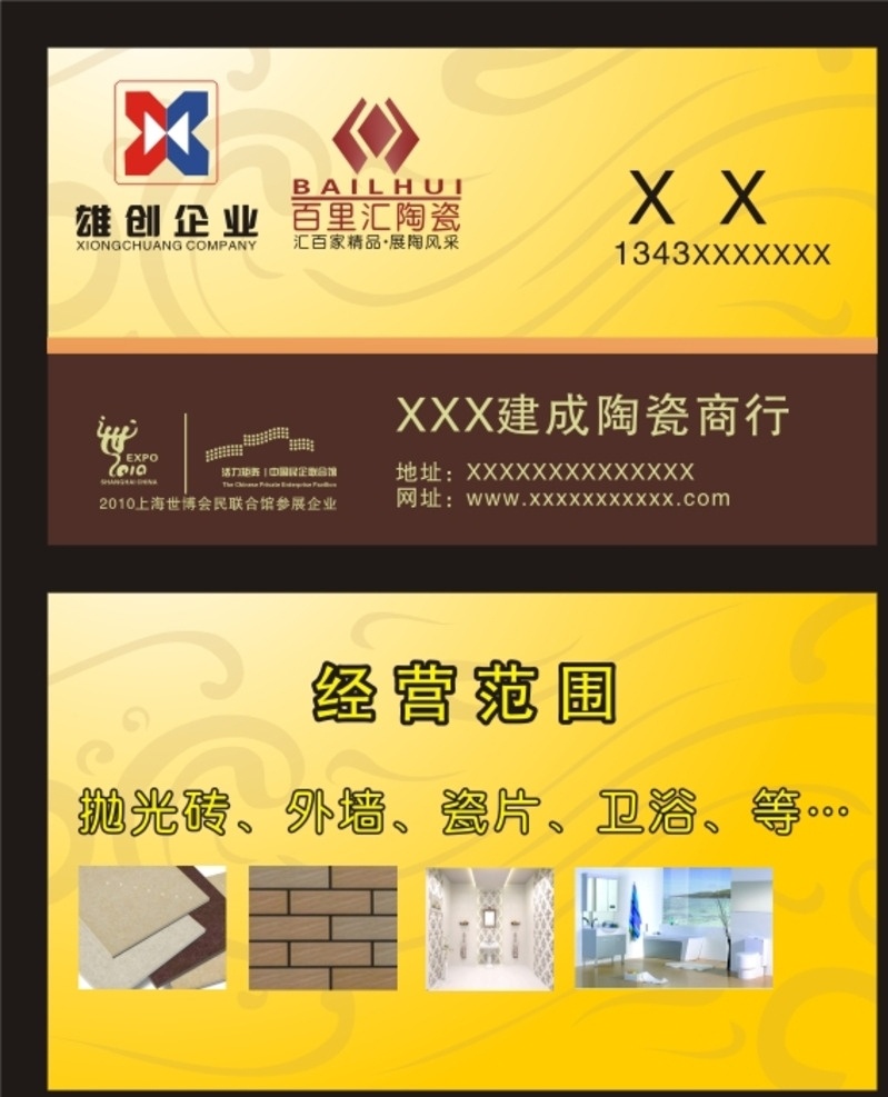 陶瓷 名片 陶瓷名片 黄色 黄色名片 精美名片 高档名片 名片模版 模版 雄创标志 百里汇标志 名片卡片