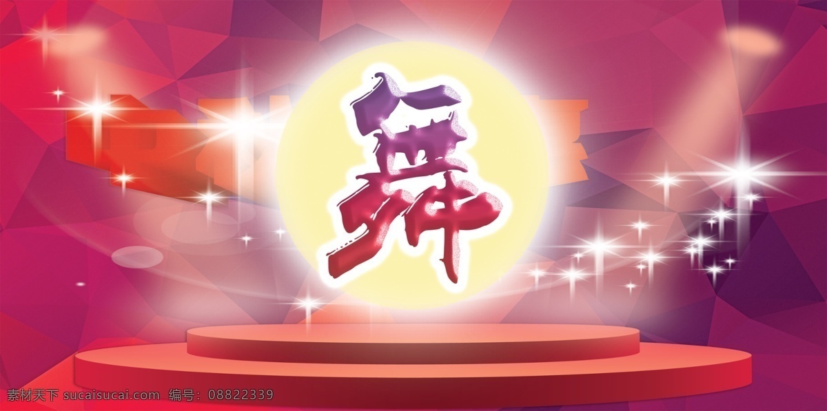 舞台背景 紫色背景 灯光 星星 钻石效果