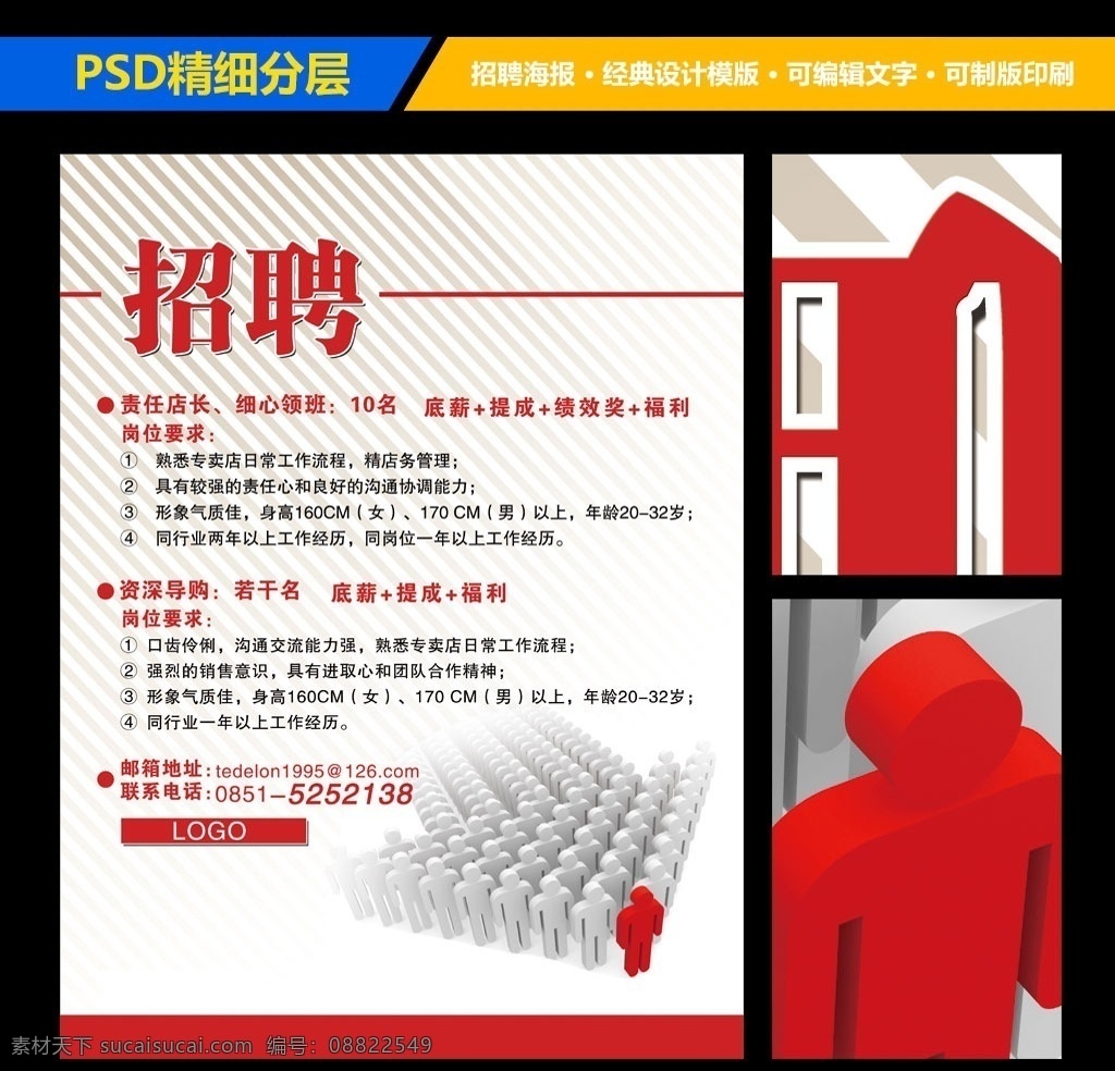招聘 海报 模版 招聘海报 驰聘天下 高薪招聘 招聘广告 招聘展架 招聘宣传单 招聘展板 招聘易拉宝 招聘微海报 招聘会 招聘简章 公司招聘 企业招聘 商场招聘 人才招聘 合伙人 招聘dm 招聘启事 校园招聘 招聘会海报 聘 诚聘精英 酒吧招聘
