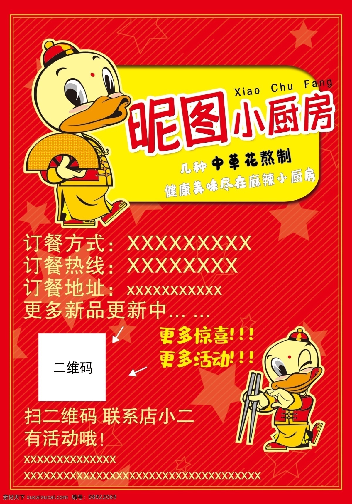 鸭传单 鸭货传单 鸭子传单 卡通传单 新年传单 食品传单 传单 dm宣传单
