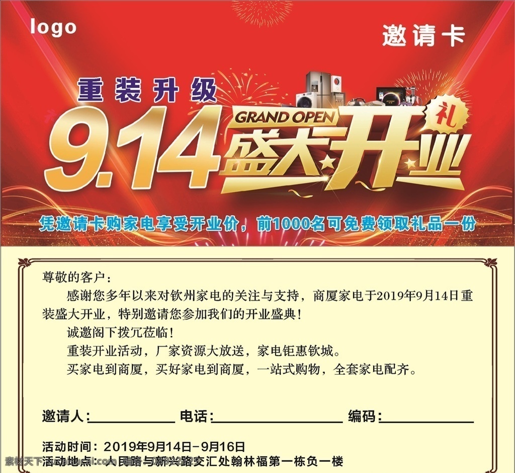 盛大 开业 邀请 卡 邀请函 邀请卡 红色背景 车 汽车 盛大开业 开业背景 红色宣传 开业活动 倒计时 背景