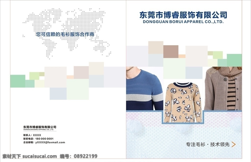 毛织 针织服饰 公司 画册 封面 封底 设 创意画册封面 针织服饰画册 毛衣画册设计 清新画册封面 公司画册封面 画册设计