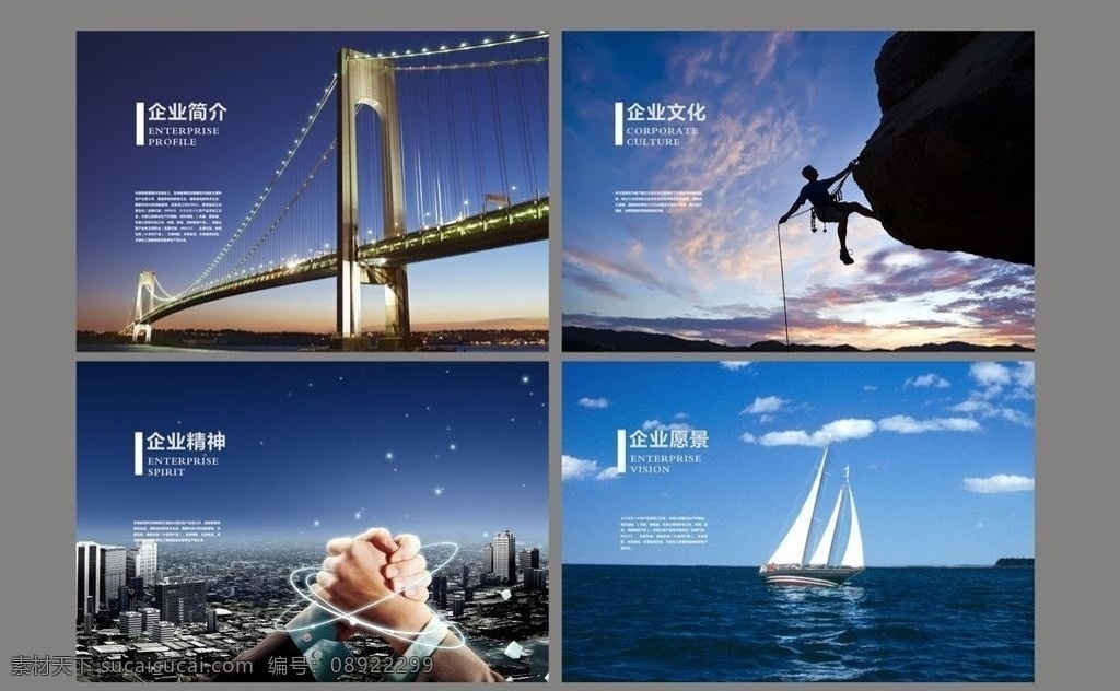 矢量素材 模板下载 企业画册 画册 公司画册 企业简介 企业精神 企业文化 企业愿景 公司简介 公司文化 公司精神 公司愿景 夜景 大桥 帆船 船 合作 共赢 握手 远航 航行 精神 攀爬 登山 商务金融 公司规划 画册设计 素材共享 包装设计