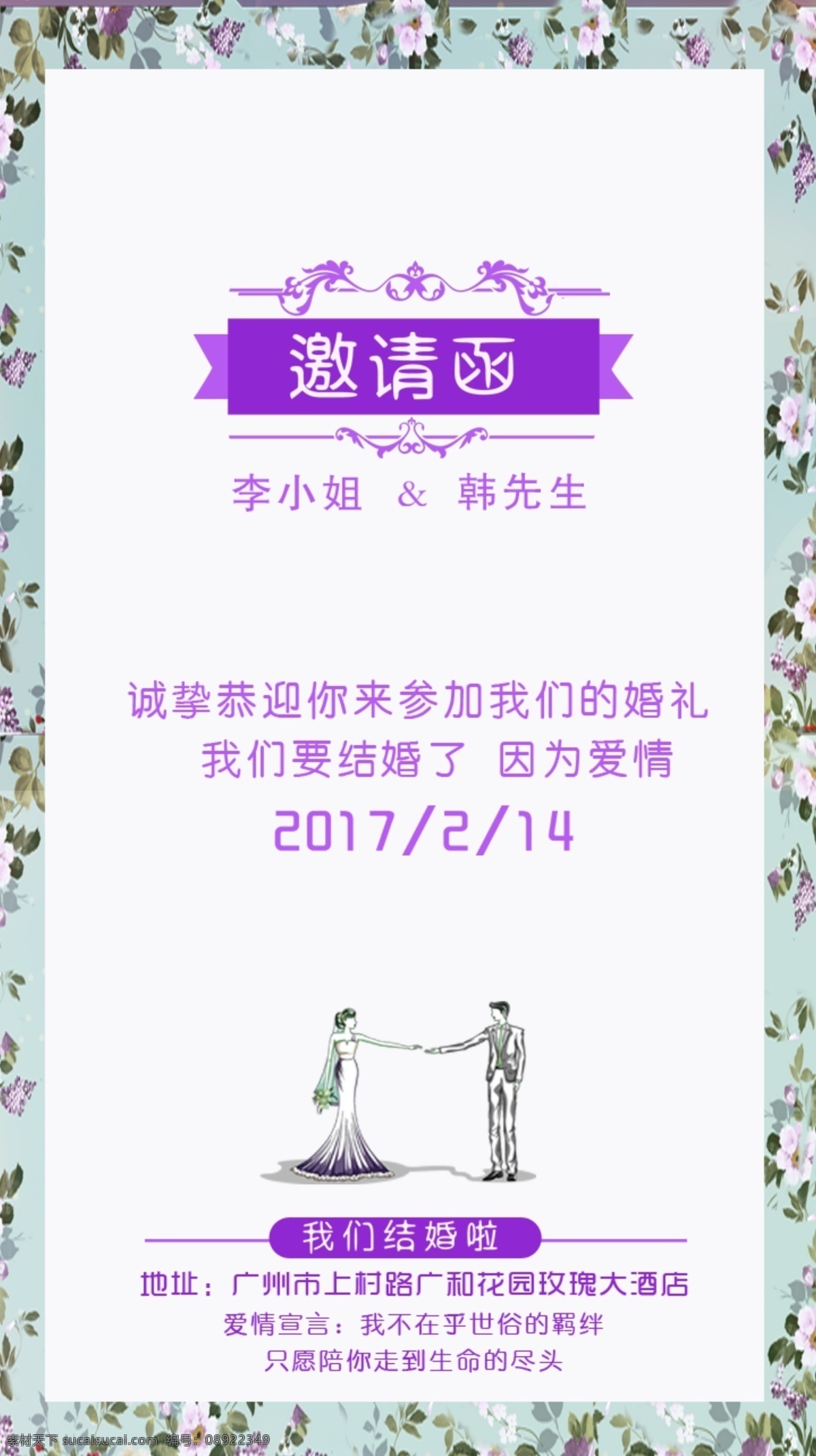 电子 结婚 邀请函 电子结婚 结婚邀请函 婚礼 高档邀请函 婚庆