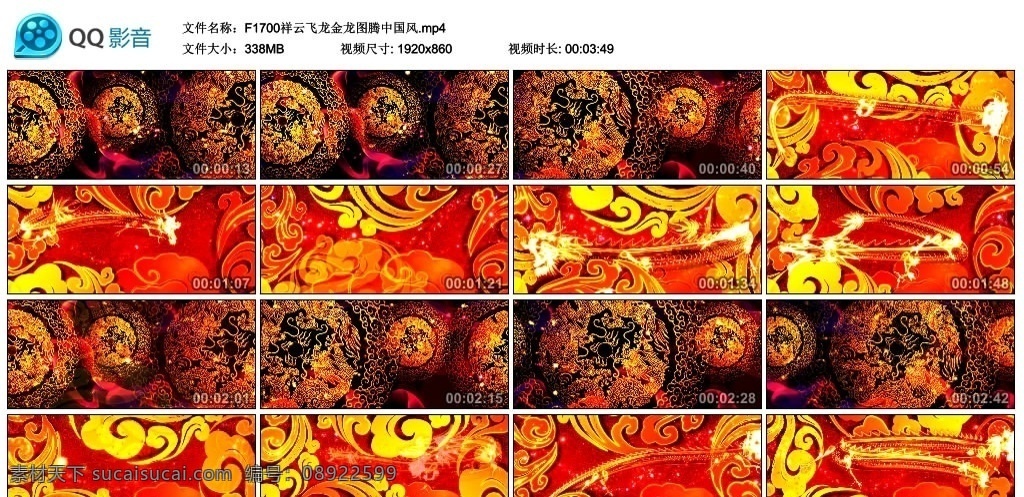 祥云 飞龙 金龙 图腾 中国 视频素材 多媒体 影视编辑 合成背景素材 mp4