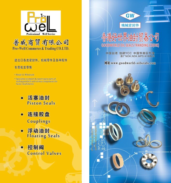 机械展架 油封 机械 进口