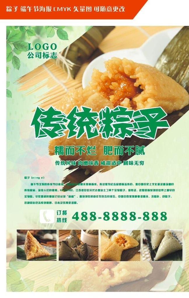 粽子展板 端午宣传单 粽子文化 端午粽子 萌萌妞专辑