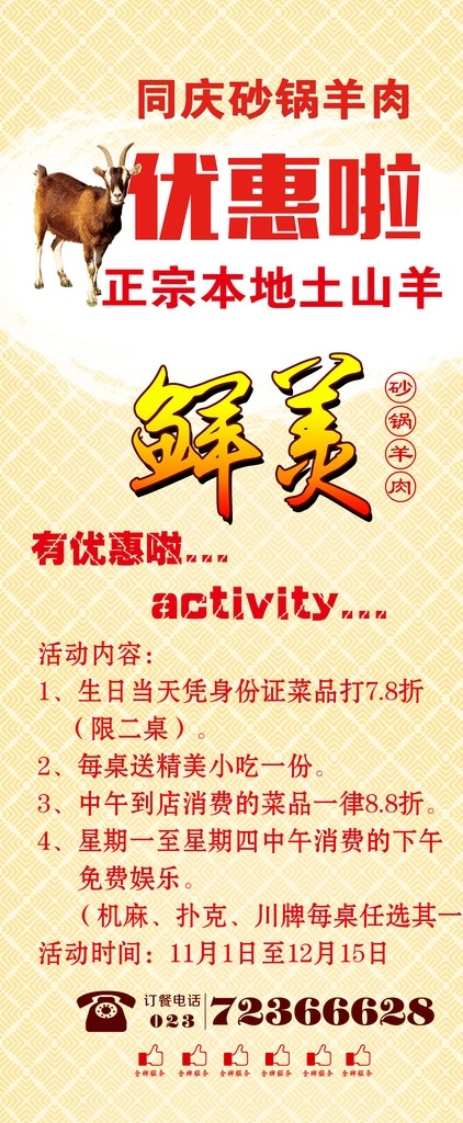 砂锅 羊肉 优惠 开业优惠啦 优惠啦 土山羊优惠啦 活动优惠啦