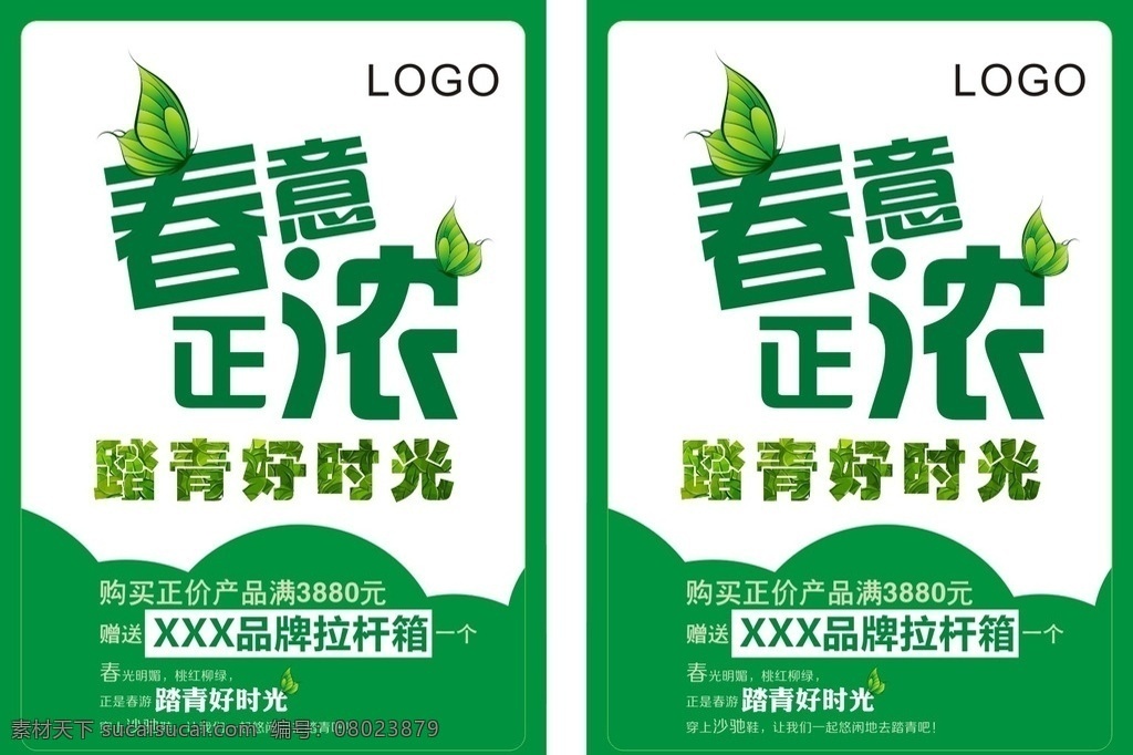春意正浓 踏青好时光 春天 矢量树叶 春暖花开 春游 春天运动 春天购物 春天宣传单 春装 春天特惠 相约春天 春季 春天海报 春天梦想 约惠春天 春天来了 春天背景 绿色背景 矢量蝴蝶 春天来了海报 春天舞台 节日海报设计 矢量