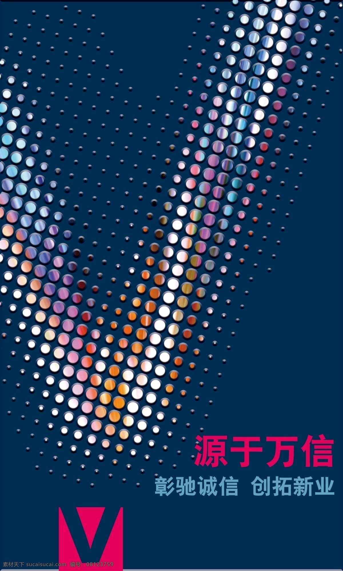 喷绘 企业 海报 企业标志 企业文化 v字型 企业文化海报
