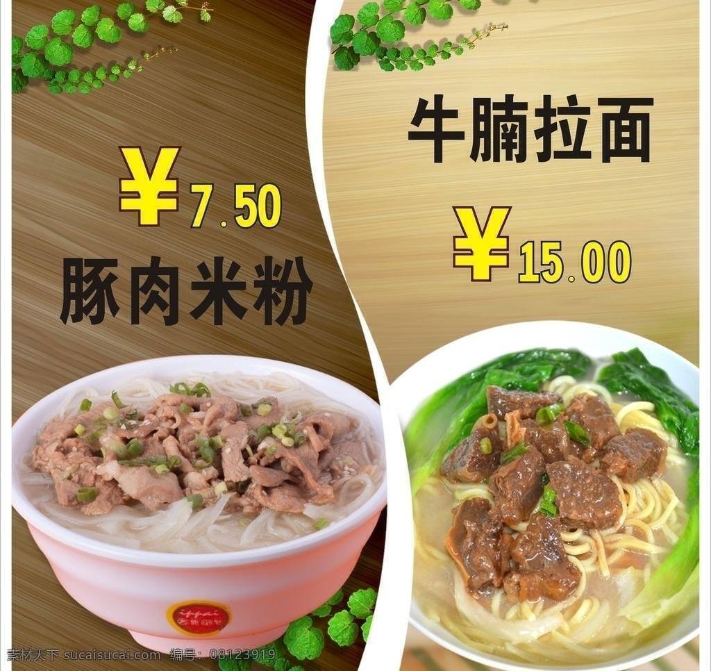 菜单 菜单菜谱 餐厅 餐饮 灯片 灯箱 骨头 美食 菜 小吃 套餐 肉 饭 单价 西餐厅 中餐厅 辣食 矢量 装饰素材 灯饰素材