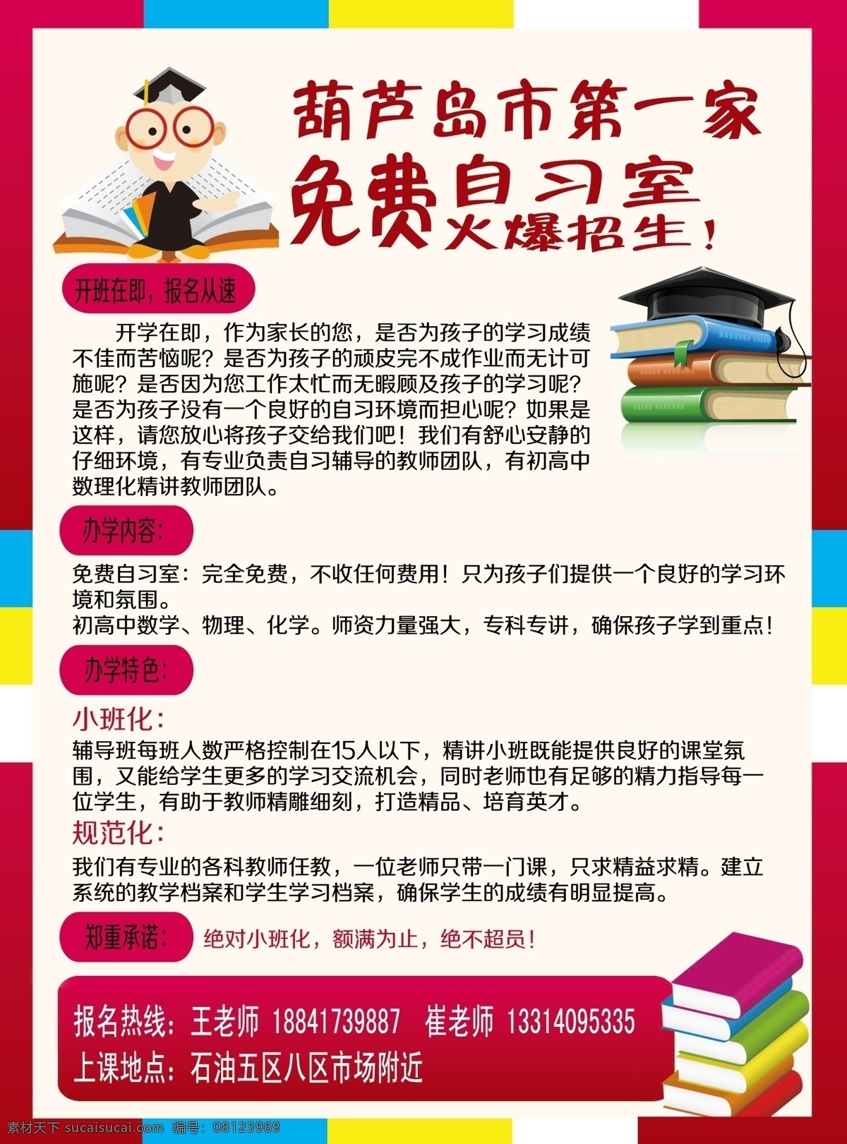 自习室 招生 宣传单 粉色 免费 辅导班 室外广告设计