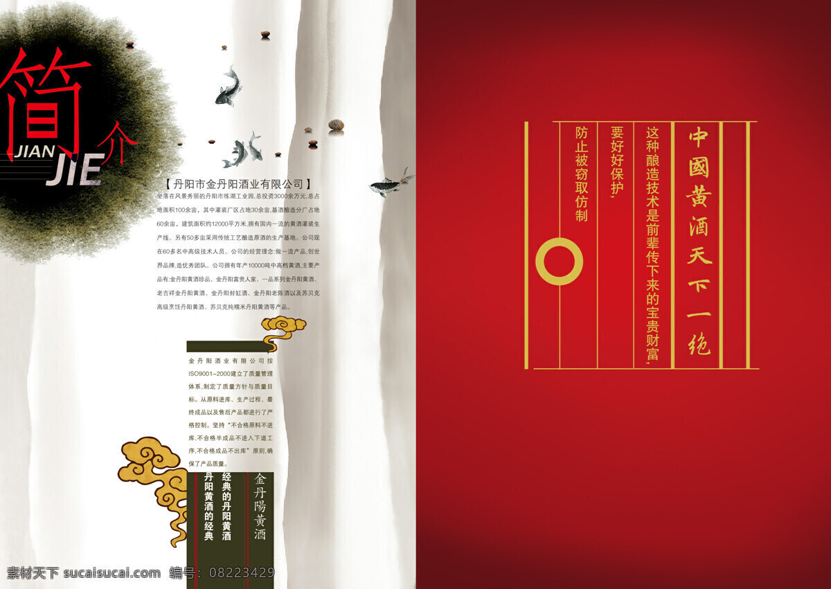 金 丹阳 黄酒 画册 200 画册设计 设计图库 其他画册封面