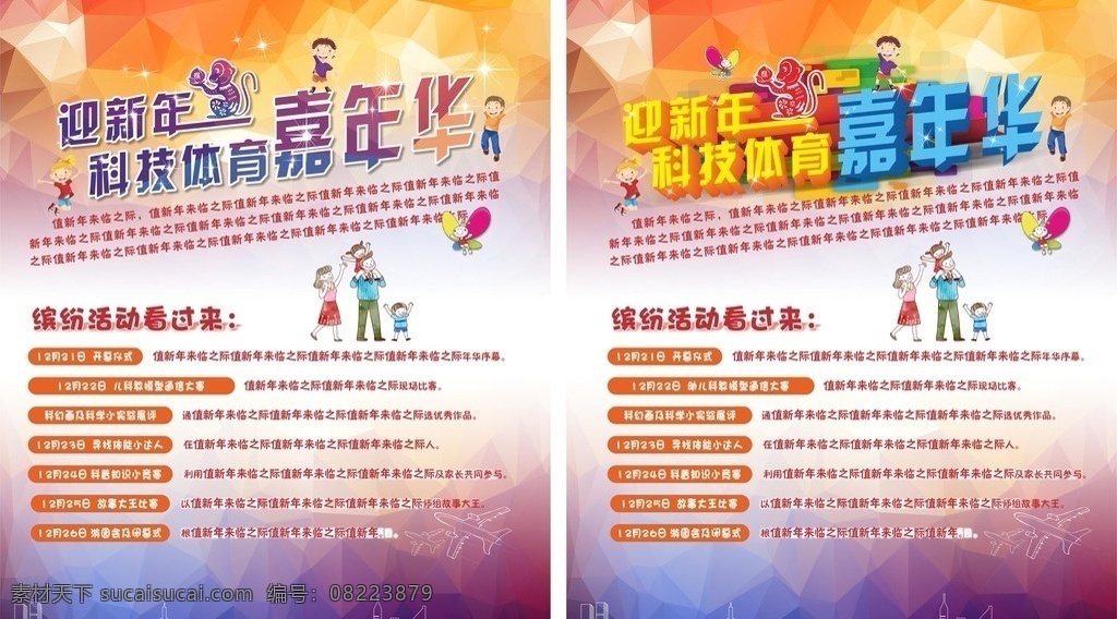 迎新 年 科技 体育 嘉年华 迎新年 科技体育 2016海报 猴年海报 飞机 城市 线条飞机 线条城市 幼儿园海报 小孩 亲子游戏 亲子 菱形背景 橙色背景 蓝色背景 红色背景 体育活动 嘉年华活动 卡通猴子 卡通蝴蝶 体育海报 渐变背景 海报 学校海报 幼儿园喷绘