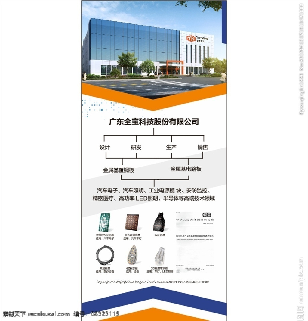 公司展架 企业易拉宝 公司易拉宝 企业文化 公司文化 企业文化展架 公司文化展架 宣传展架 宣传易拉宝 公司宣传展架 企业宣传展架 科技展架 科技易拉宝 蓝色科技 蓝色科技展架 科技文化 科技文化展架 公司简介 公司简介展架 企业简介 企业简介展架 科技公司展架 科技企业展架