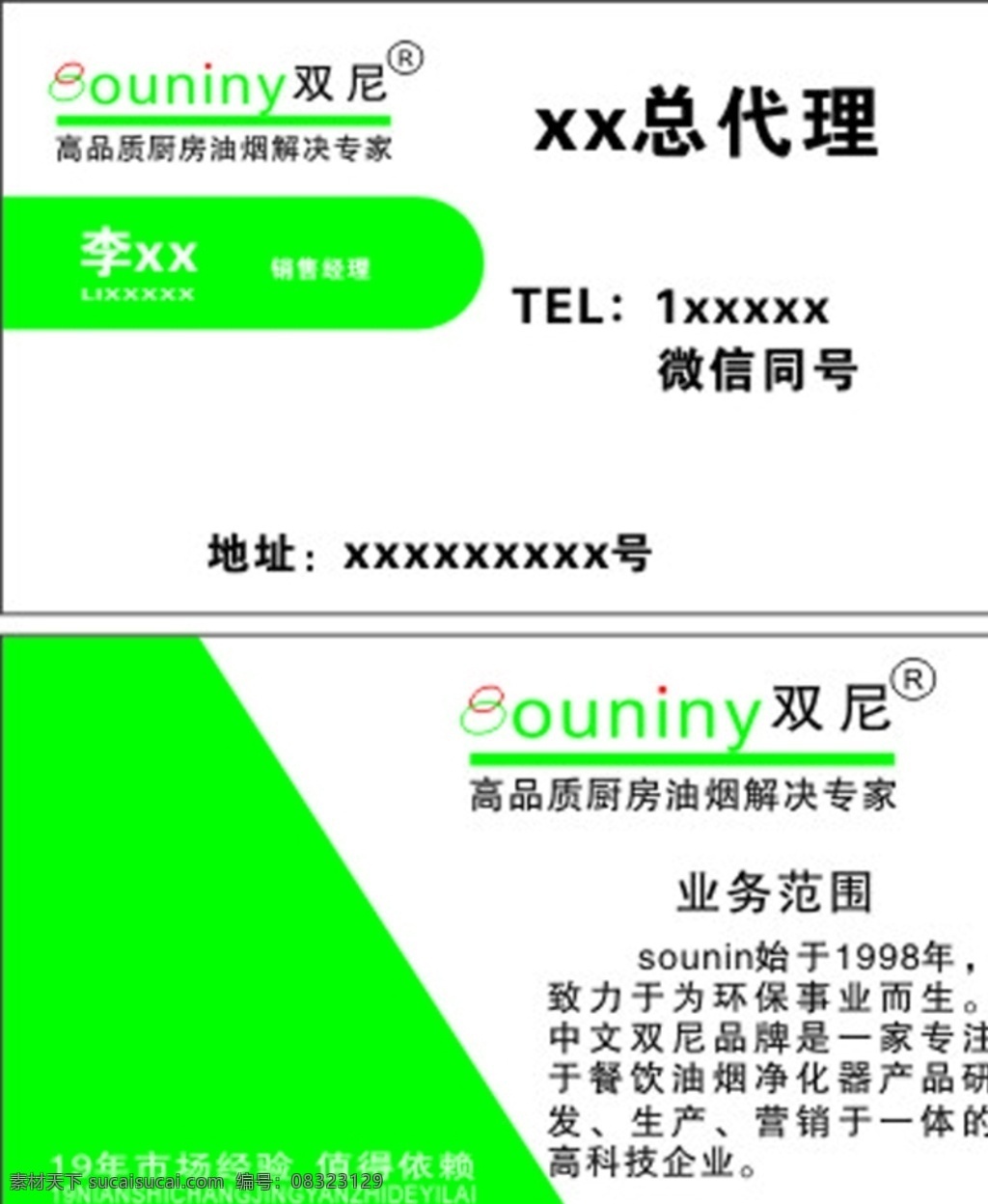 双尼名片 厨房名片 油烟清洗名片 简约名片 绿色环保 环保名片 清洗油烟机