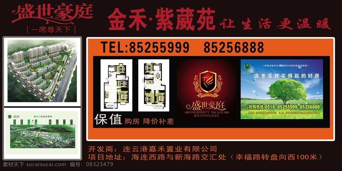 盛世豪庭 盛世豪庭字体 效果图 标志 边框 俯视效果图 广告设计模板 房地产广告 源文件库