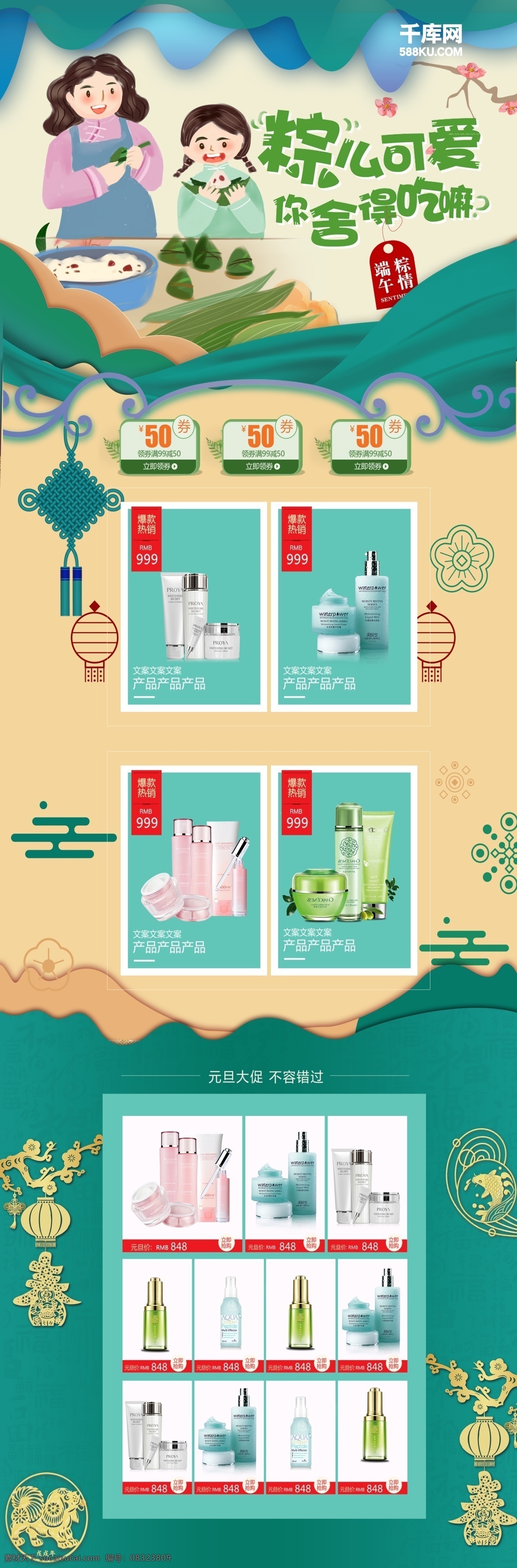千 库 原创 端午节 淘宝 首页 千库原创 端午节促销 浓情端午节 端午佳节 化妆品 端午首页 粽子首页 端阳节 粽子 淘宝首页 赛 龙舟 粽 香 浓 情 五月初五 端午