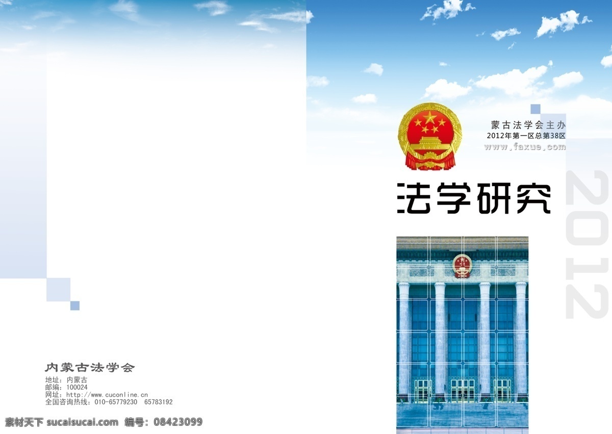 政府画册封面 法学封面 机关画册封面 法院画册封面 检察院 画册 封面 公安局 学校画册封面 画册设计 广告设计模板 源文件