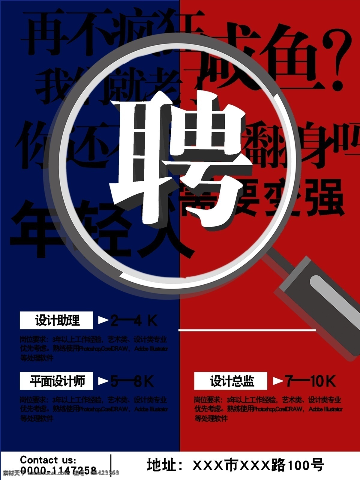 创意 职场 简约 大气 招聘 海报 放大镜 对比色 招人 商务风