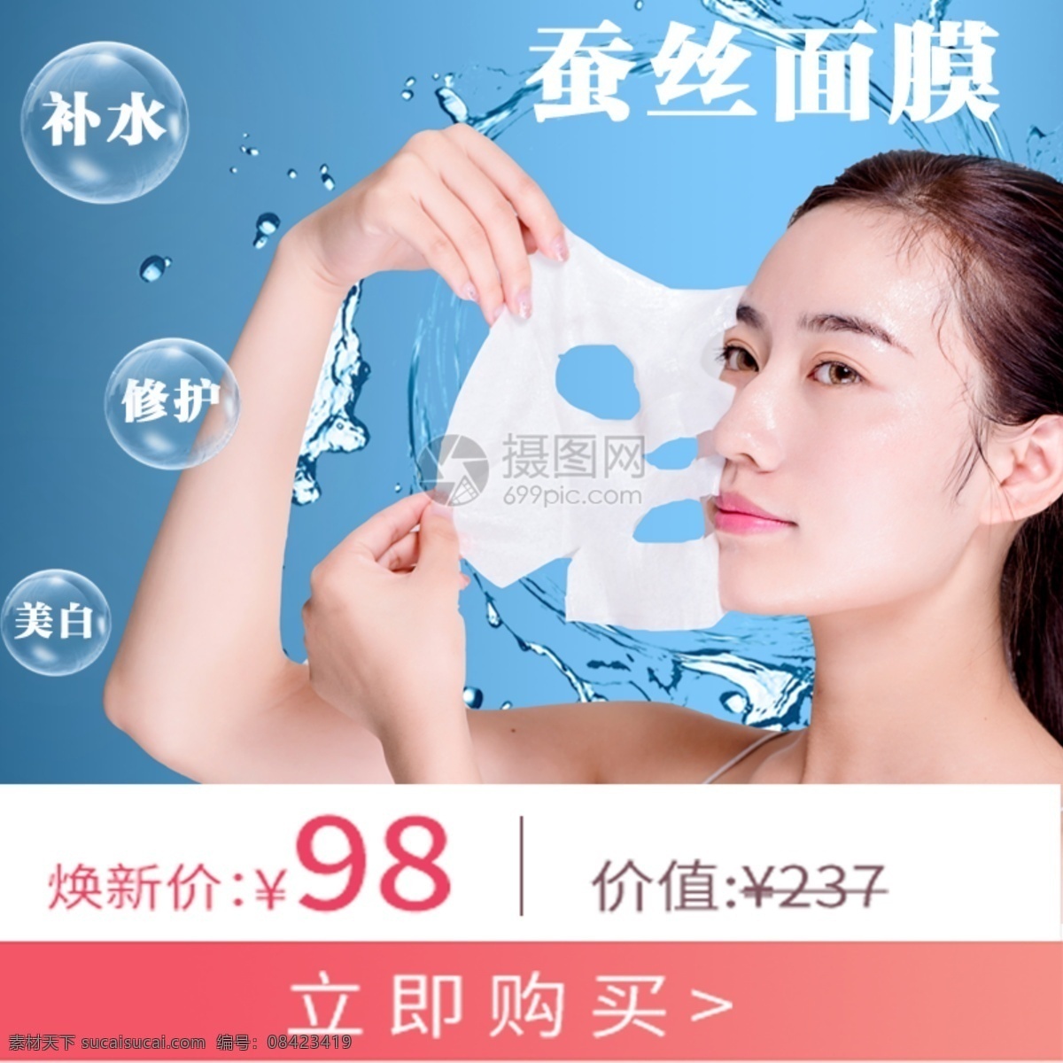 蚕丝 面膜 淘宝 主 图 蚕丝面膜 护肤品促销 面膜主图 电商主图 淘宝主图 天猫主图 淘宝直通车 电商 天猫