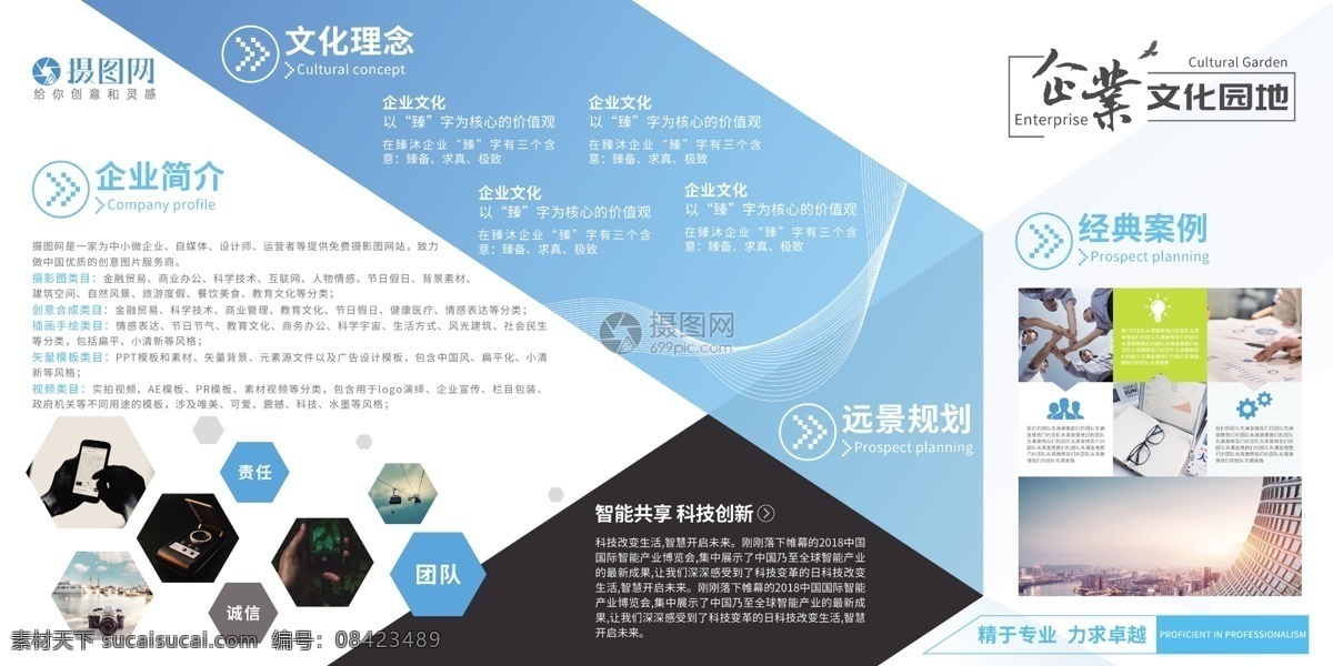 蓝色 清新 企业 文化 宣传 展板 企业介绍 团建 通知留言 企业文化墙 渐变 宣传展板 企业宣传 企业展板 企业文化展板 企业宣传展板 蓝色简约