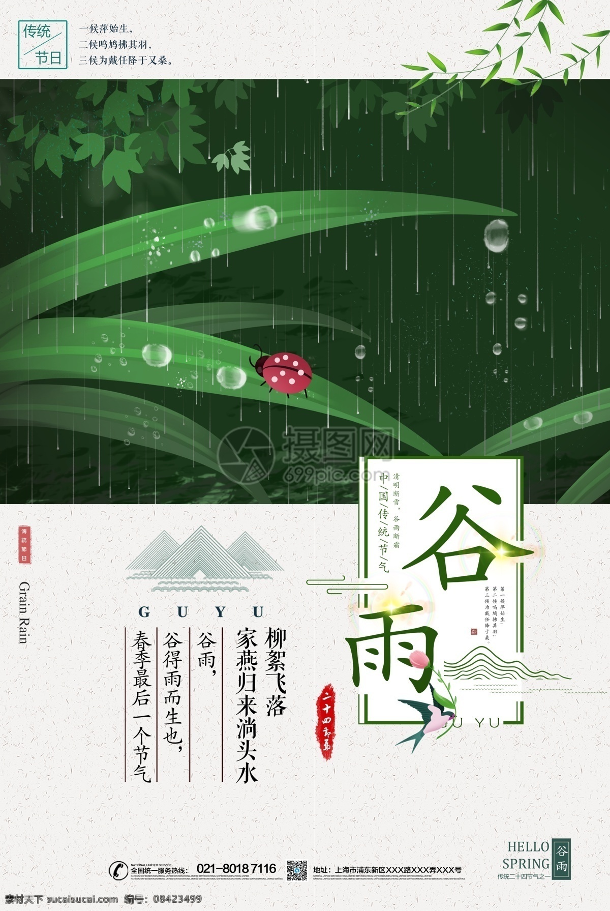 谷雨 节气 海报 谷雨节气 节气海报 传统节气 清新风海报 24节气 二十四节气 农历节气 节日节气 传统节日 农历节日 节气文化 24节气海报