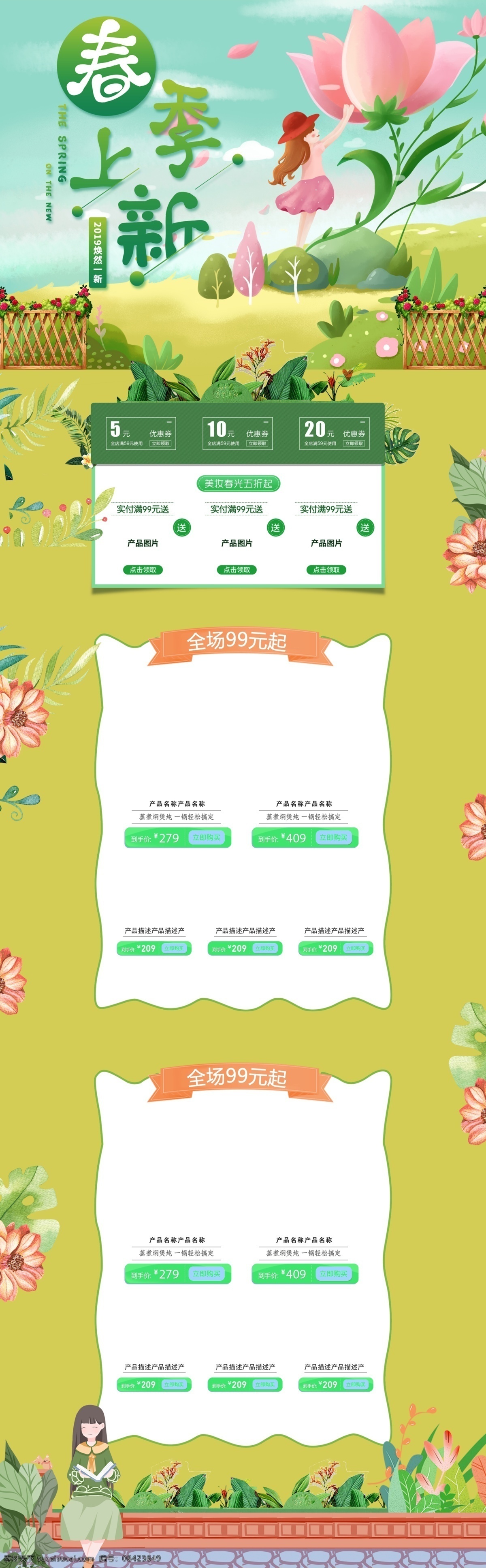 绿色 春季 上 新 护肤 美 妆 淘宝 首页 小清新 约惠 春天 新款上市 初春上新 美妆 天猫首页 电商首页 淘宝首页 春季促销 电商促销