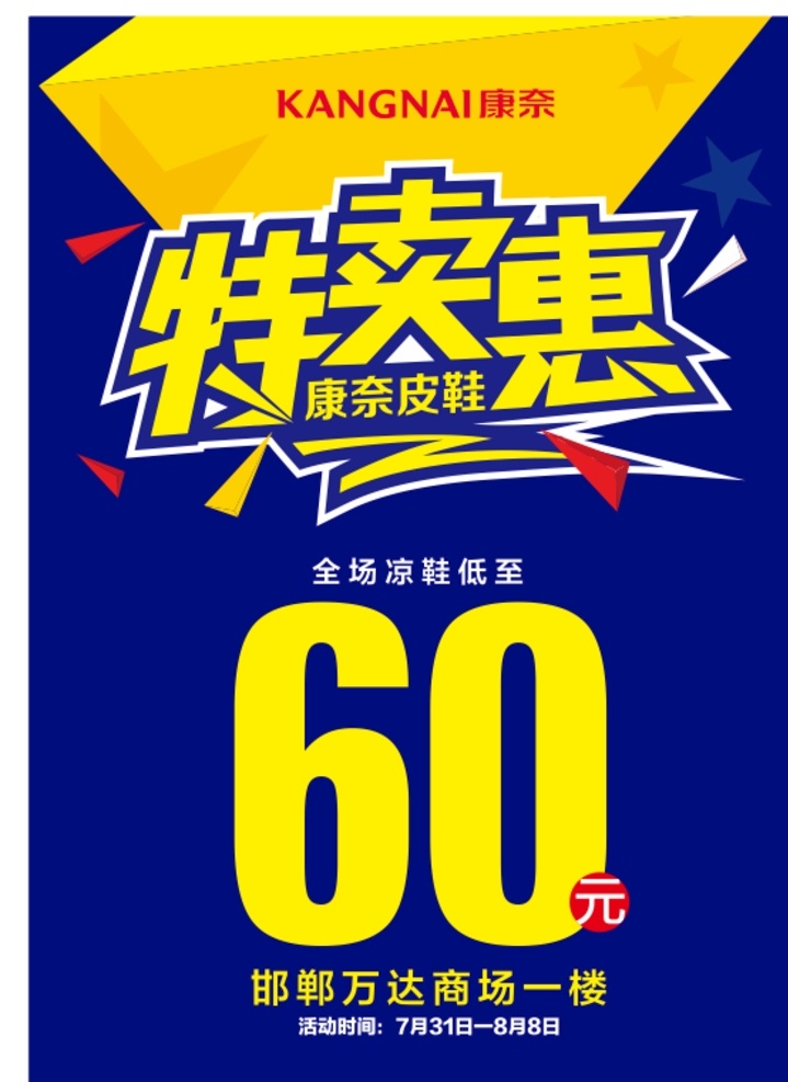 特卖会 促销 活动 蓝色 特卖 吊旗 分层
