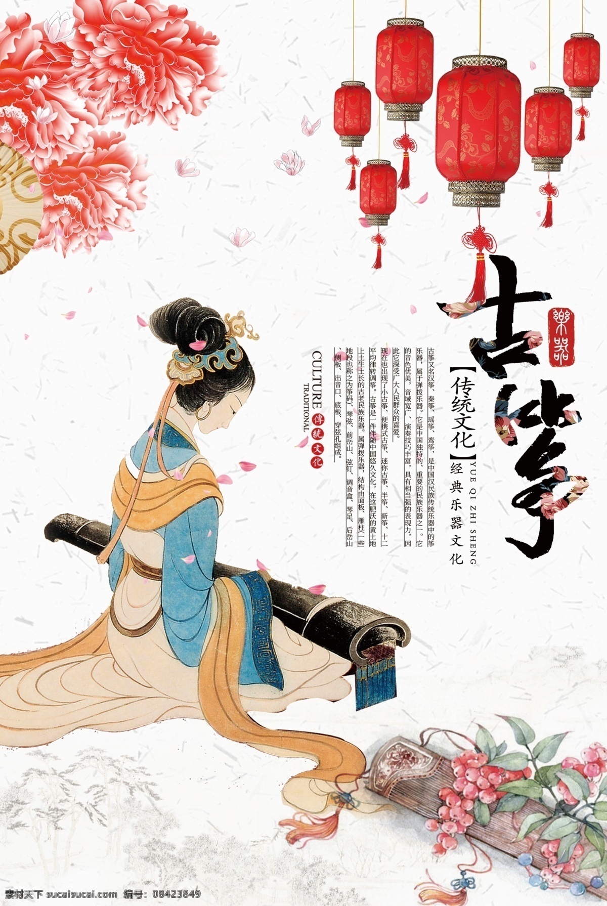 古筝文化 古筝 古筝海报 古筝培训 古典美女 古筝乐器 画册 学校 古筝教学 宣传单 少儿古筝 古筝音乐 古筝招生 中国风 儿童古筝 古筝表演 琴棋书画 传统文化 古典音乐 民乐 音乐会 演奏 古诗词 毛笔字 古典文化 高山流水 古代仕女 乐器 扬琴 琵琶 笛子 蝴蝶 兴趣班