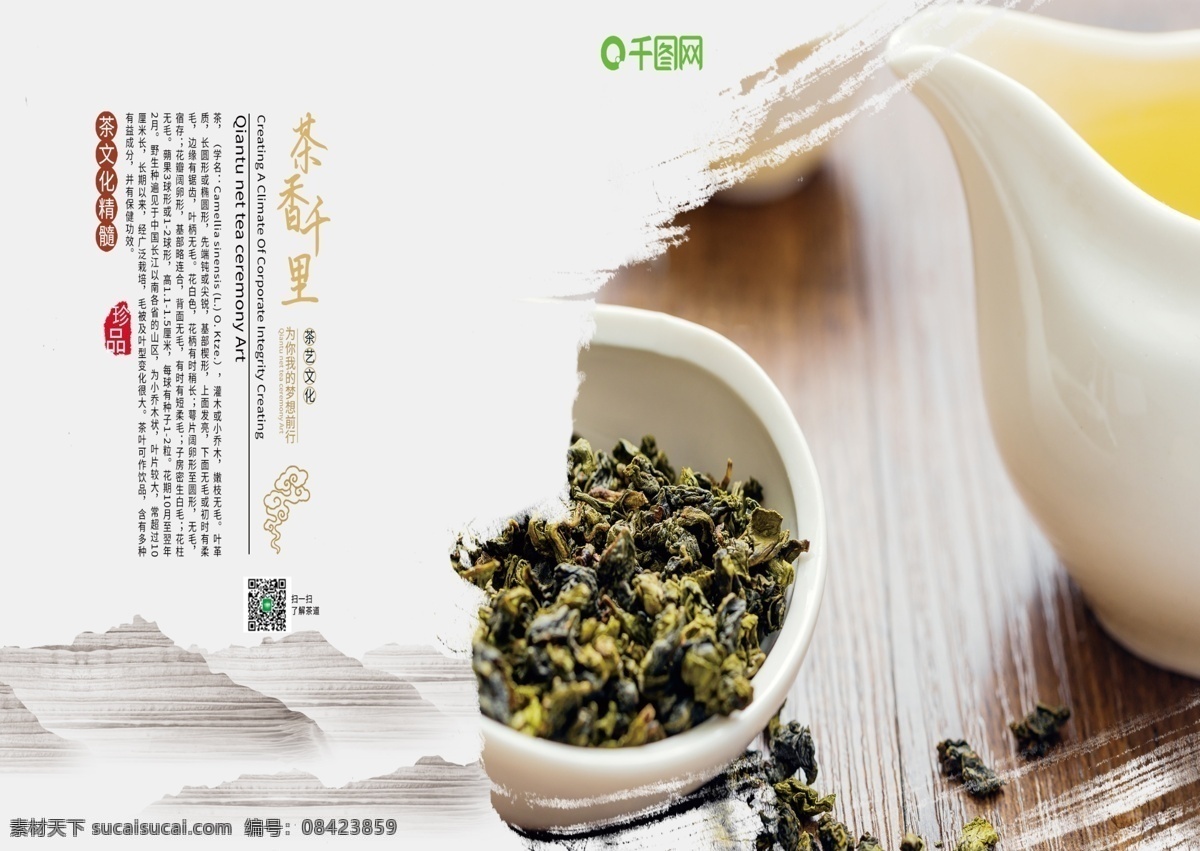 休闲 茶道 小 清新 画册 茶