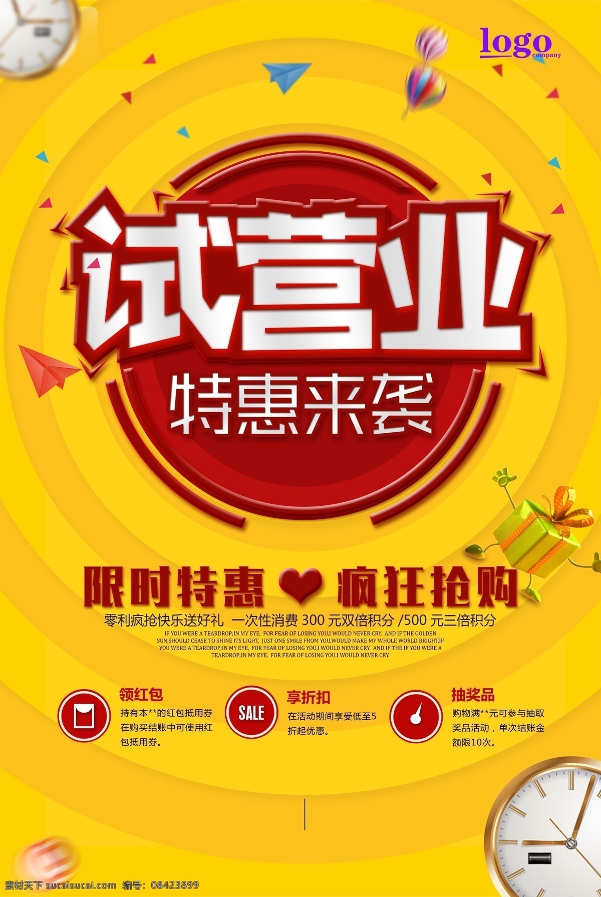 开业海报 开业 新店开业 商场开业 开业吊旗 盛装开业 开业钜惠 开业活动 盛大开业 开业盛典 隆重开业 开业广告 开业促销 火爆开业 开业酬宾 重装开业 即将开业 开业宣传单 开业庆典 开业优惠 开业狂欢惠 开业大酬宾 新店开业展板 电器 家电 家具 品牌开业 超市开业 开业大促 开业特惠
