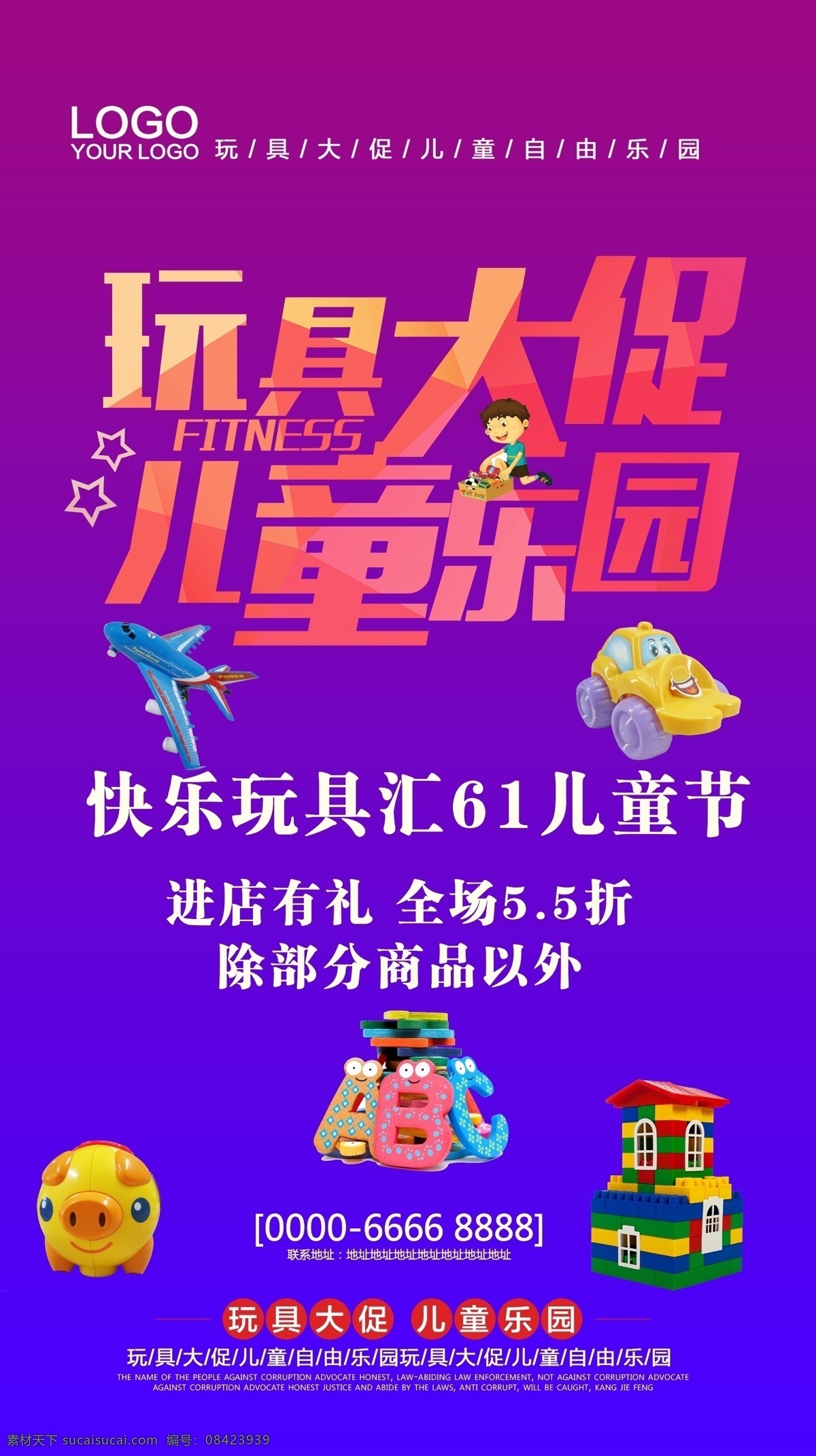 61玩具大促 儿童乐园 baby 玩具 玩具海报 玩具彩页 玩具dm 儿童乐园玩具 玩具儿童乐园 儿童乐园海报 儿童乐园彩页