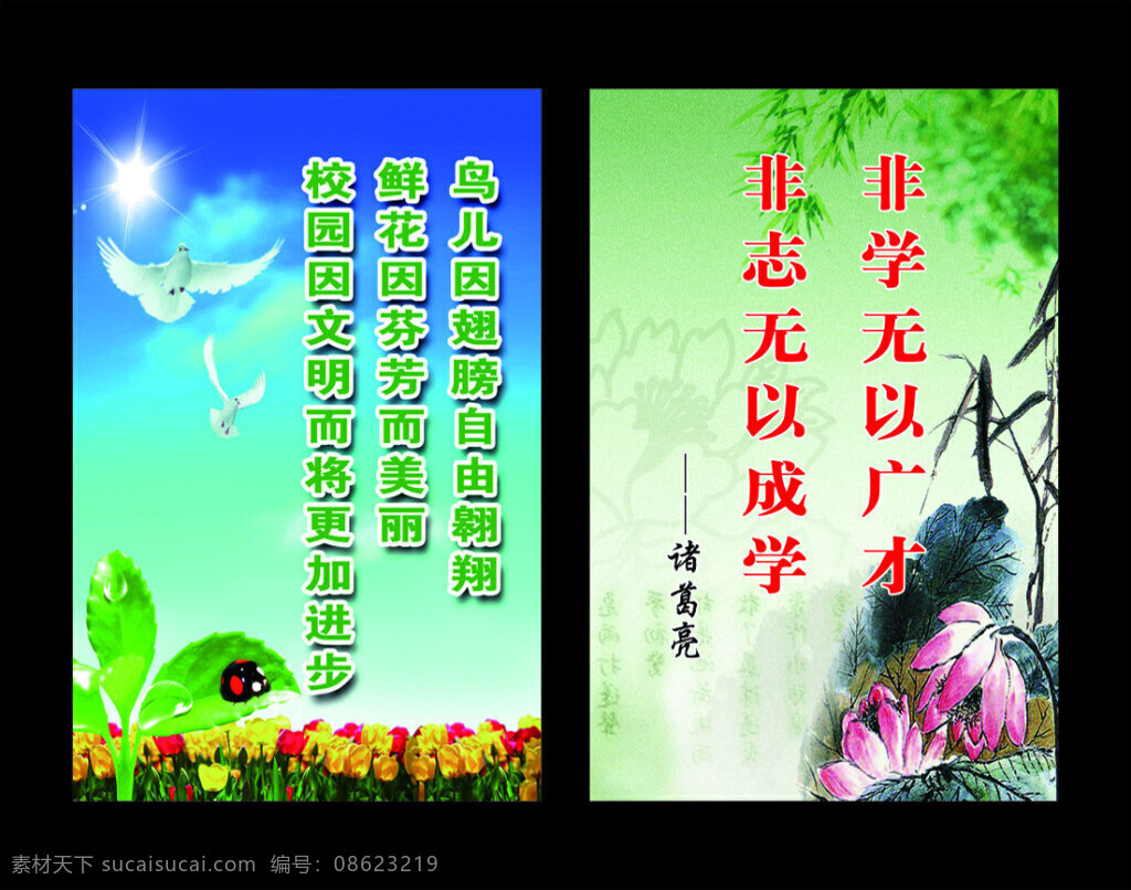 学习标语8 学校标语 标语背景 学习标语 黑色