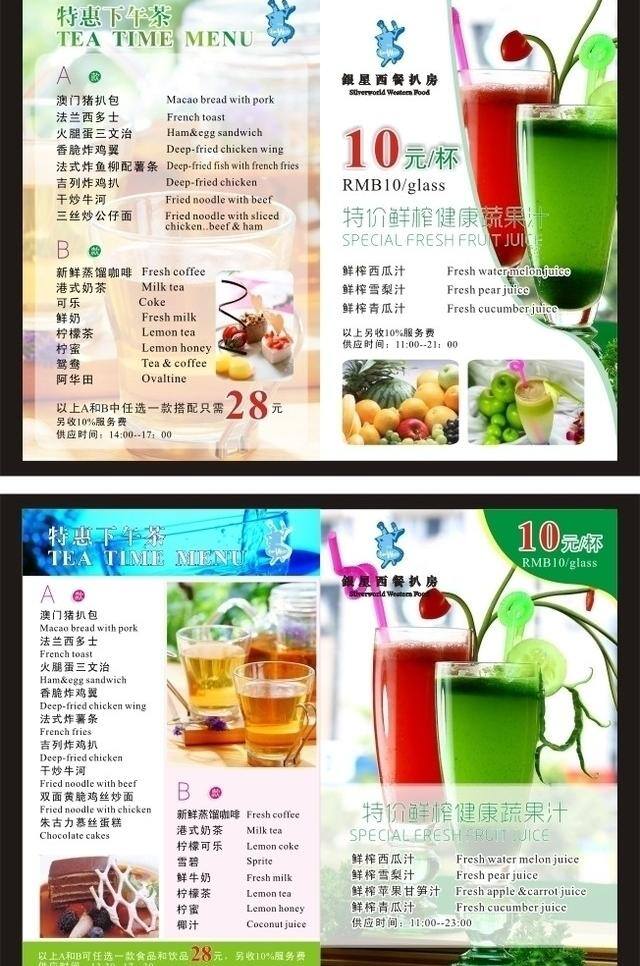 菜单菜谱 茶 果汁 酒水 美食 水果 饮料 西餐 美味 矢量 模板下载 西餐美味果汁 矢量图 日常生活