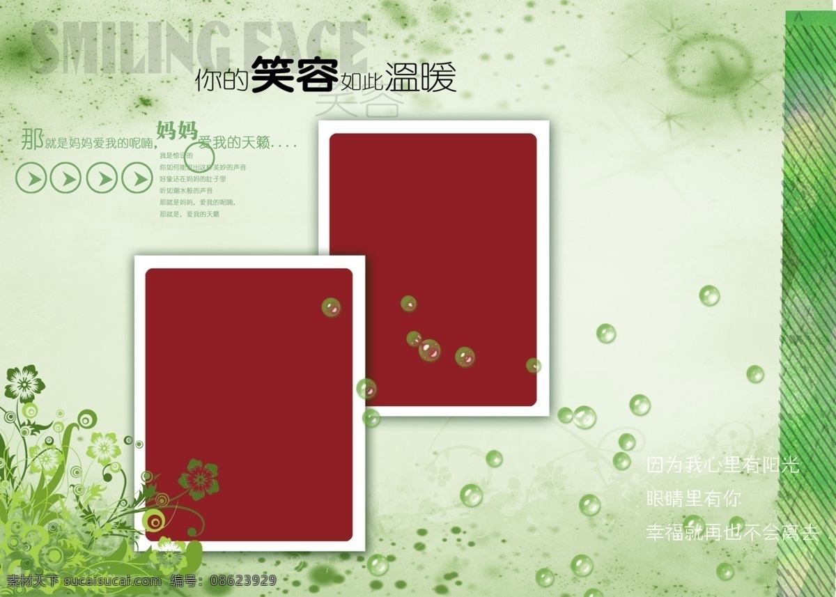 分层 模板 ps相框 草 花 简单相框 摄影模板 相框 相框模板 模板下载 剪贴风相框 源文件库 psd源文件 婚纱 儿童 写真 相册