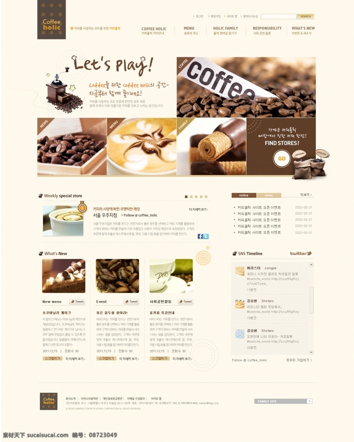 温馨 美味 咖啡 网页 模板 网站 网页设计 网页模板 网页素材