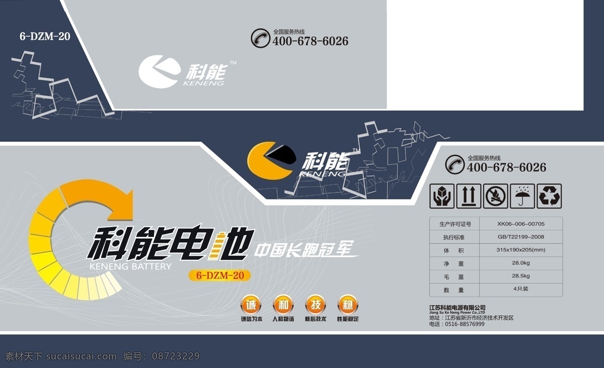 分层 包装 产品包装 电池 电池包装 电器包装 电子包装 科技包装 科 模板下载 科能电池包装 蓝色包装 源文件 psd源文件 包装设计