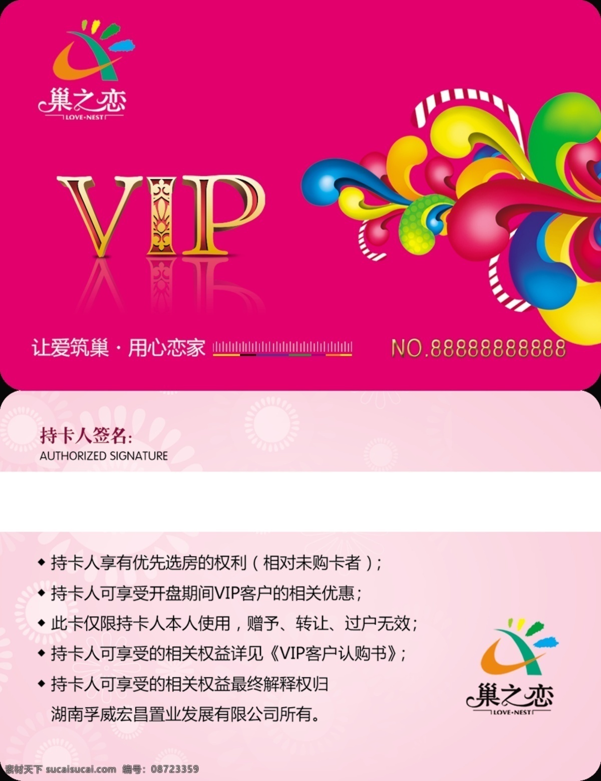 房地产 vip 卡 rar psd源文件