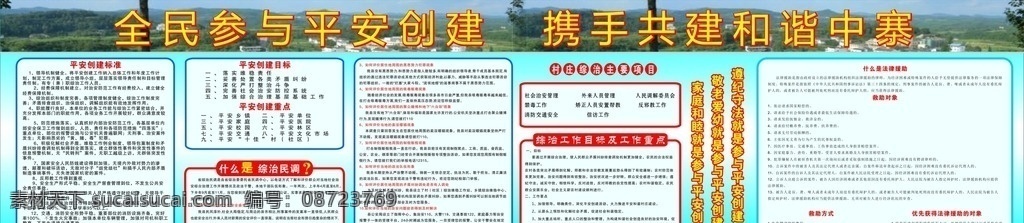 政府宣传 综合治理 社综办 综合宣传 综治民调 镇政府宣传 平安建设