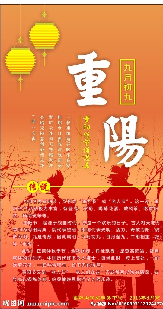 重阳节宣传栏 宣传栏 重阳节 孝敬老人 老人背影 灯笼 香缤山各广告 文化艺术 节日庆祝