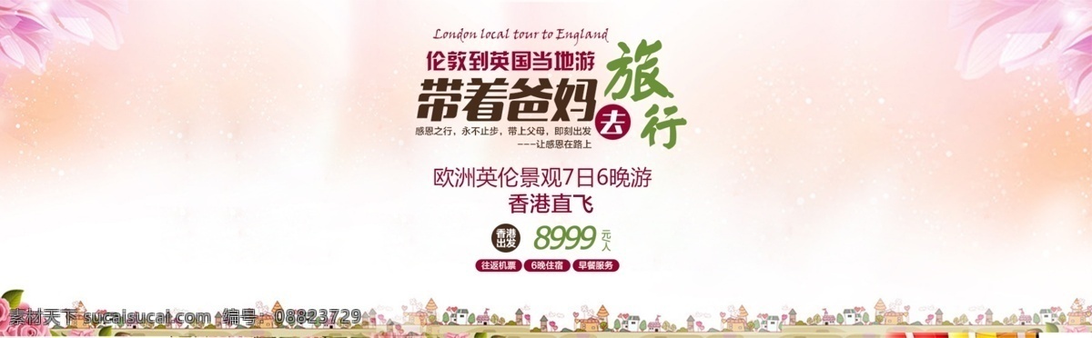 母亲节 父亲节 带上 爸 妈 去 旅游 英国 游 淘宝 海报 带上爸妈 去旅游 英国游 banner