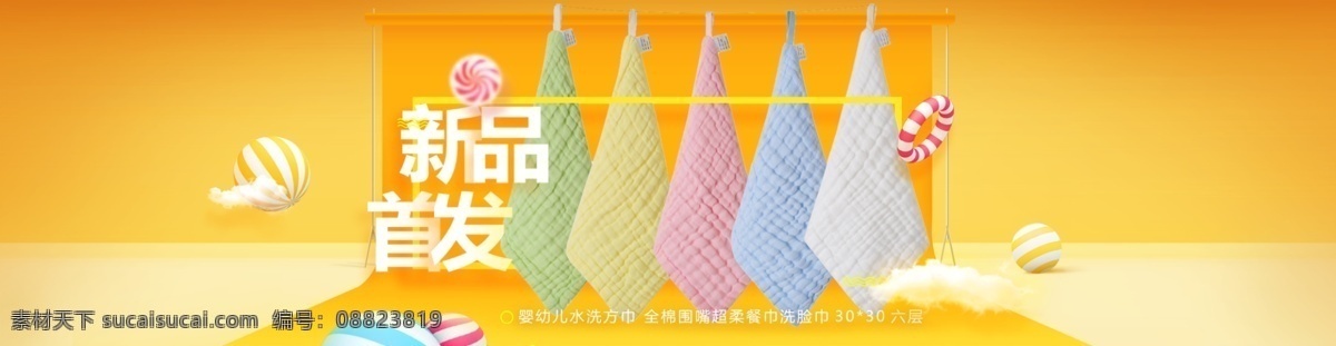 婴儿 口水 巾 海报 母婴 淘宝 口水巾