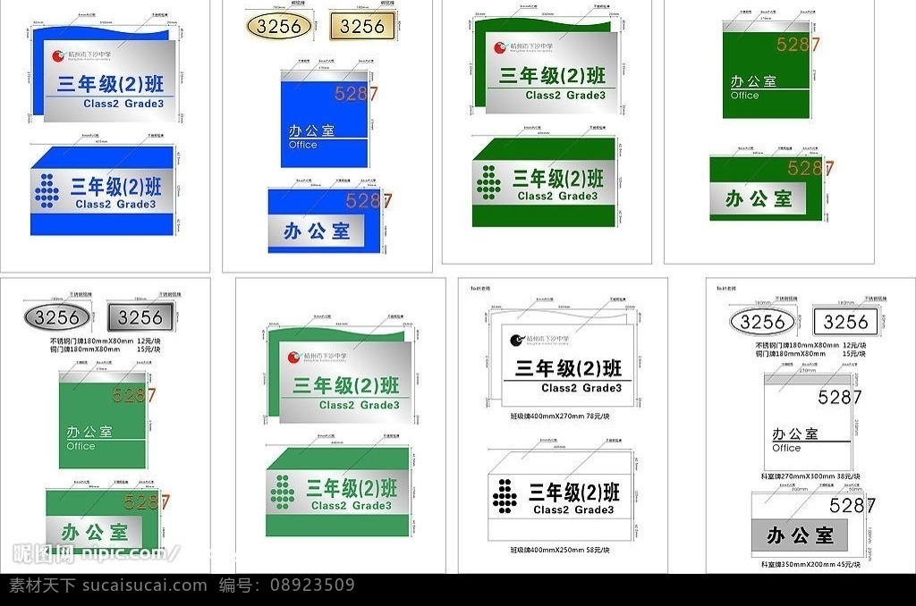 班级牌 科室牌 学校 校长牌 班级 铝型材 矢量图库