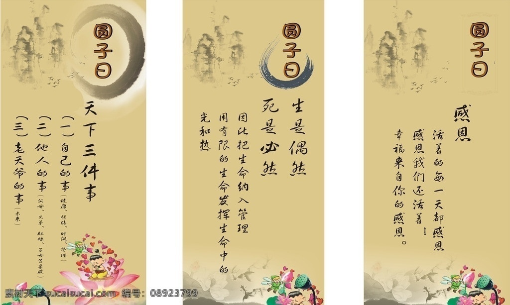 美容养生 墙挂 x展架 背胶 美容 养生 古代 竹子 莲花 荷花 山 莲藕 圆子曰 古典 山水风景 自然景观 矢量