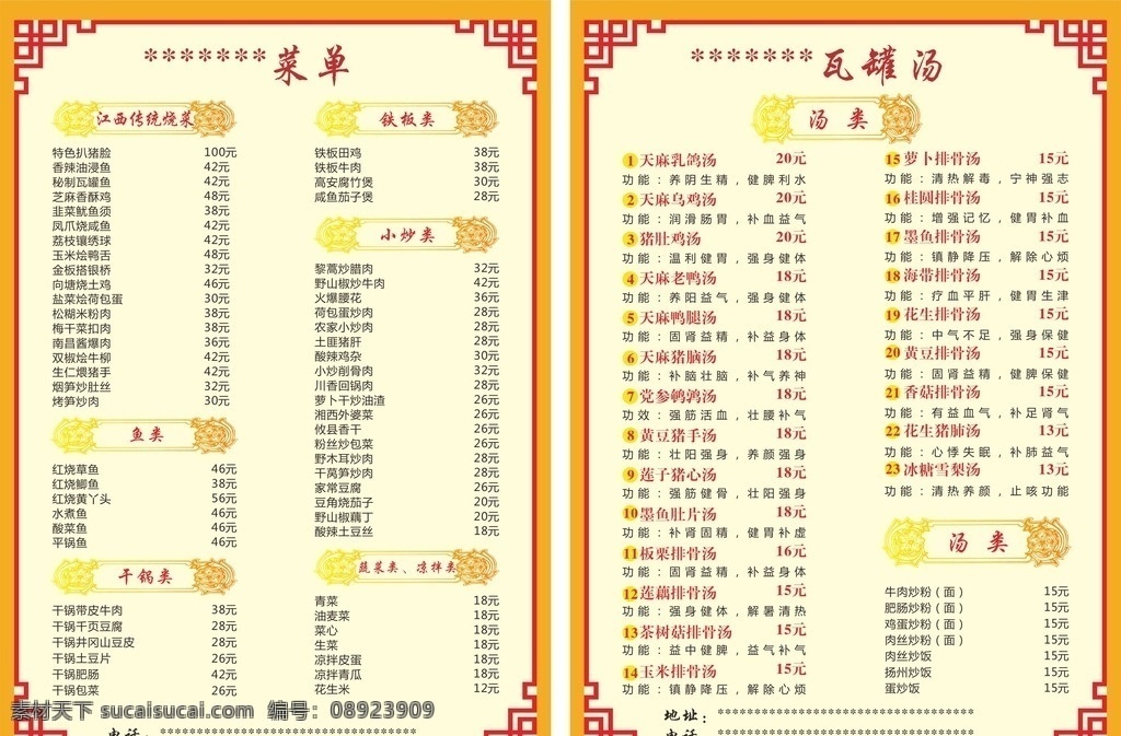 早茶菜单 饭店点菜单 酒店点菜单 高档菜单 菜单设计 菜单模板 菜单素材 菜单背景 菜肴 美食 餐饮菜单 酒家菜单 餐厅菜单 饭店菜单 精美小菜单 沙县小吃菜单 套餐菜单 小吃菜单 精美菜单 套餐饭 菜单 菜谱 食堂菜单 菜牌 餐饮 饮食 火锅菜单 点菜单 菜单封面 西餐菜单 酒店菜单 婚宴菜单 菜单菜谱