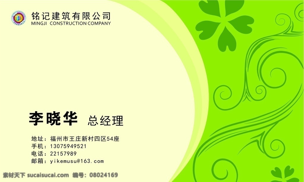 名片设计 经理名片 名片 四叶草 花纹 色块 四叶草名片 名片卡片