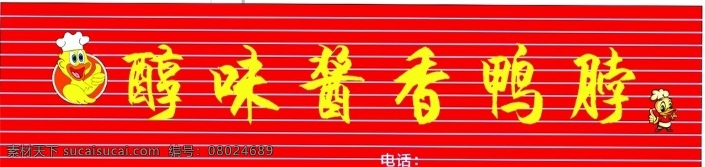 卤菜店 发光 字 门 头 卤菜 鸭脖 门头 发光字 鸭子