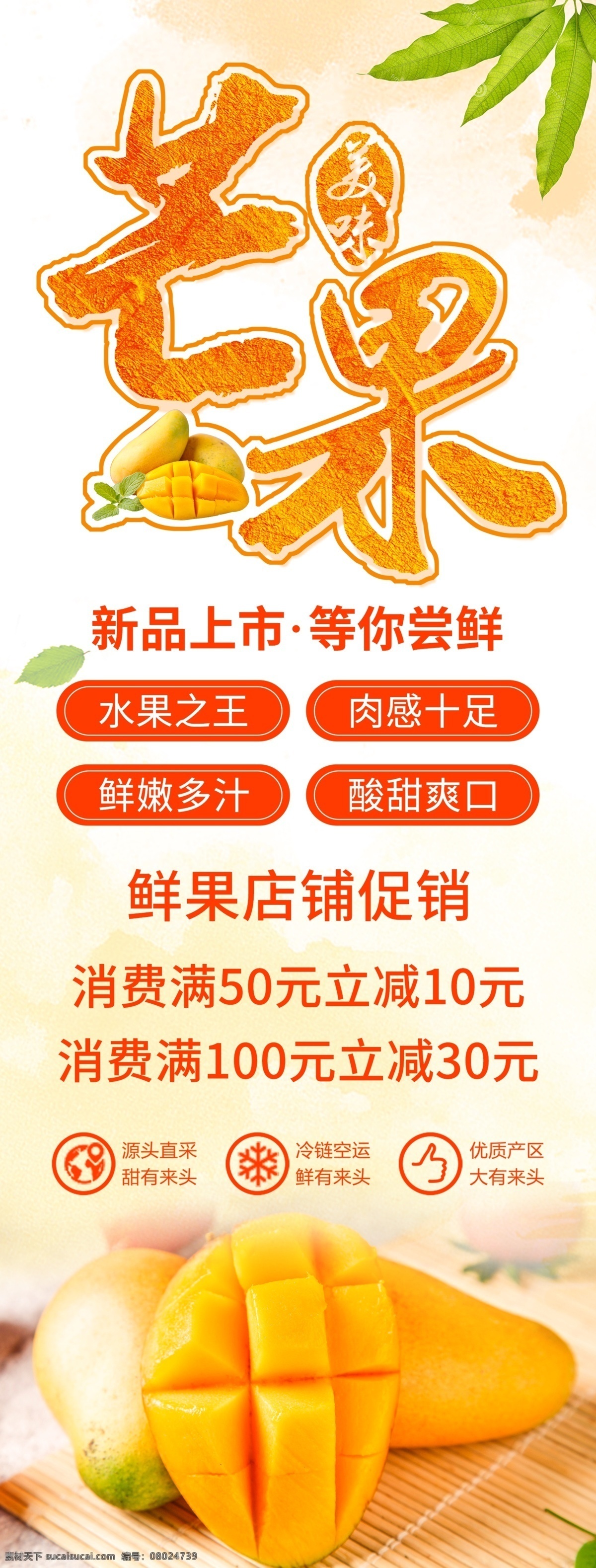 浅黄色 简洁 芒果 促销 x 展架 新鲜 美味 新品 上市 水果 鲜嫩 鲜果店 尝鲜 x展架 易拉宝 水果促销
